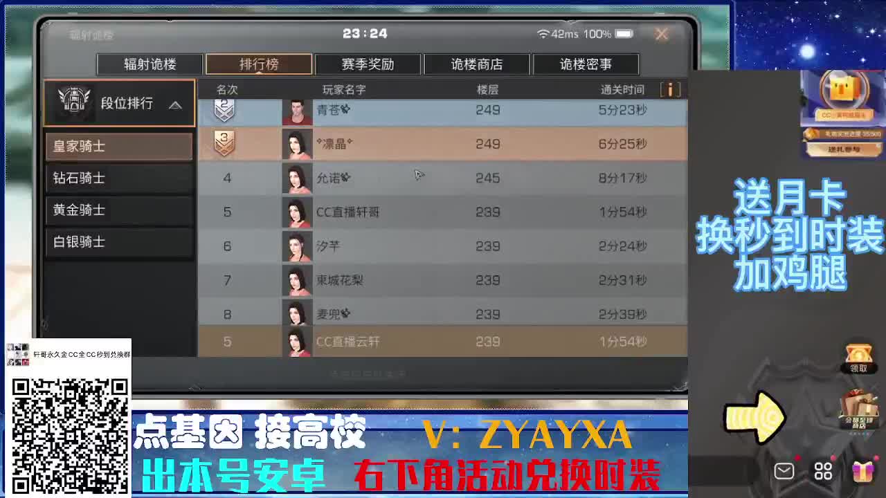 接诡楼最后一天偷榜守榜竞速 第12段