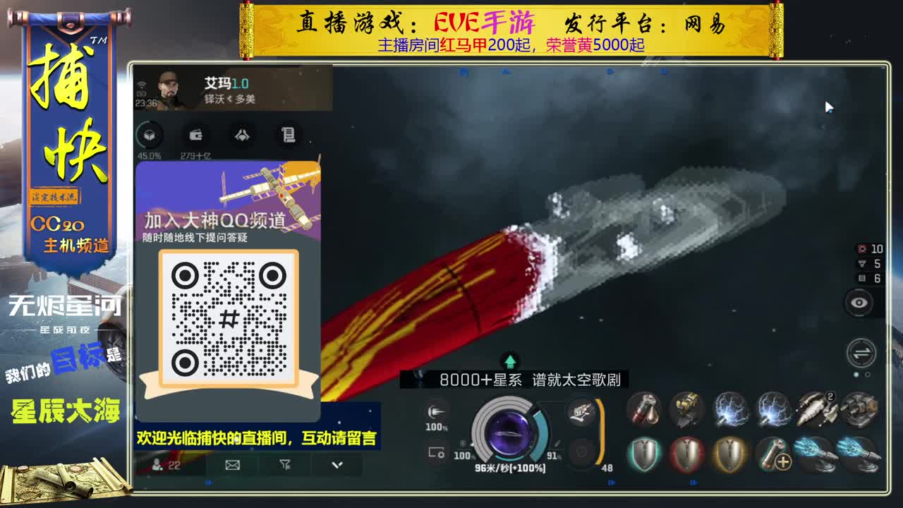 无尽的EVE商队 第6段