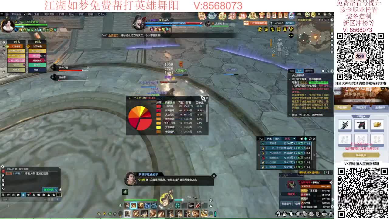 江湖如梦免费帮打英雄舞阳 第10段