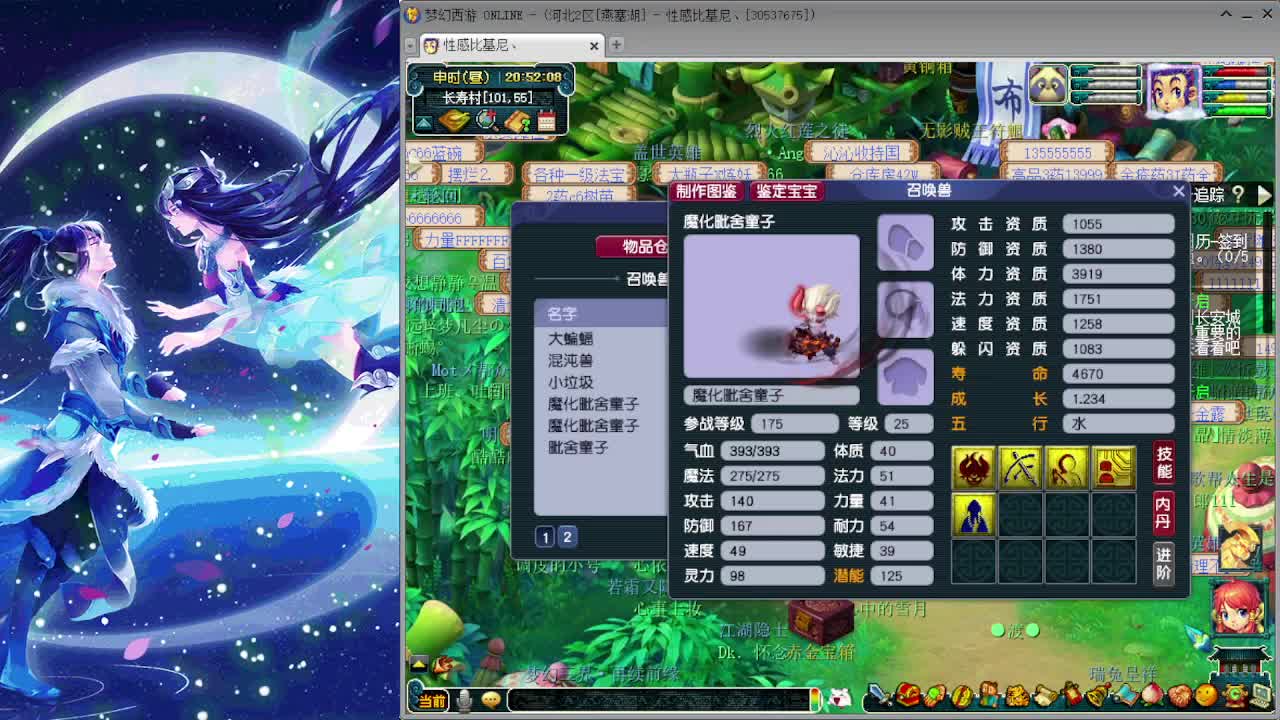 梦逍遥打书估价炼妖装备鉴定~ 第1段