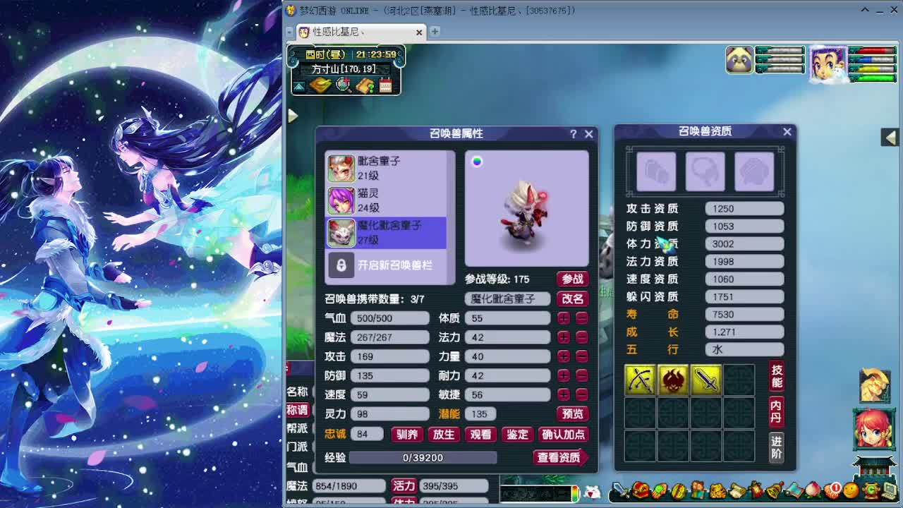 梦逍遥打书估价炼妖装备鉴定~ 第2段