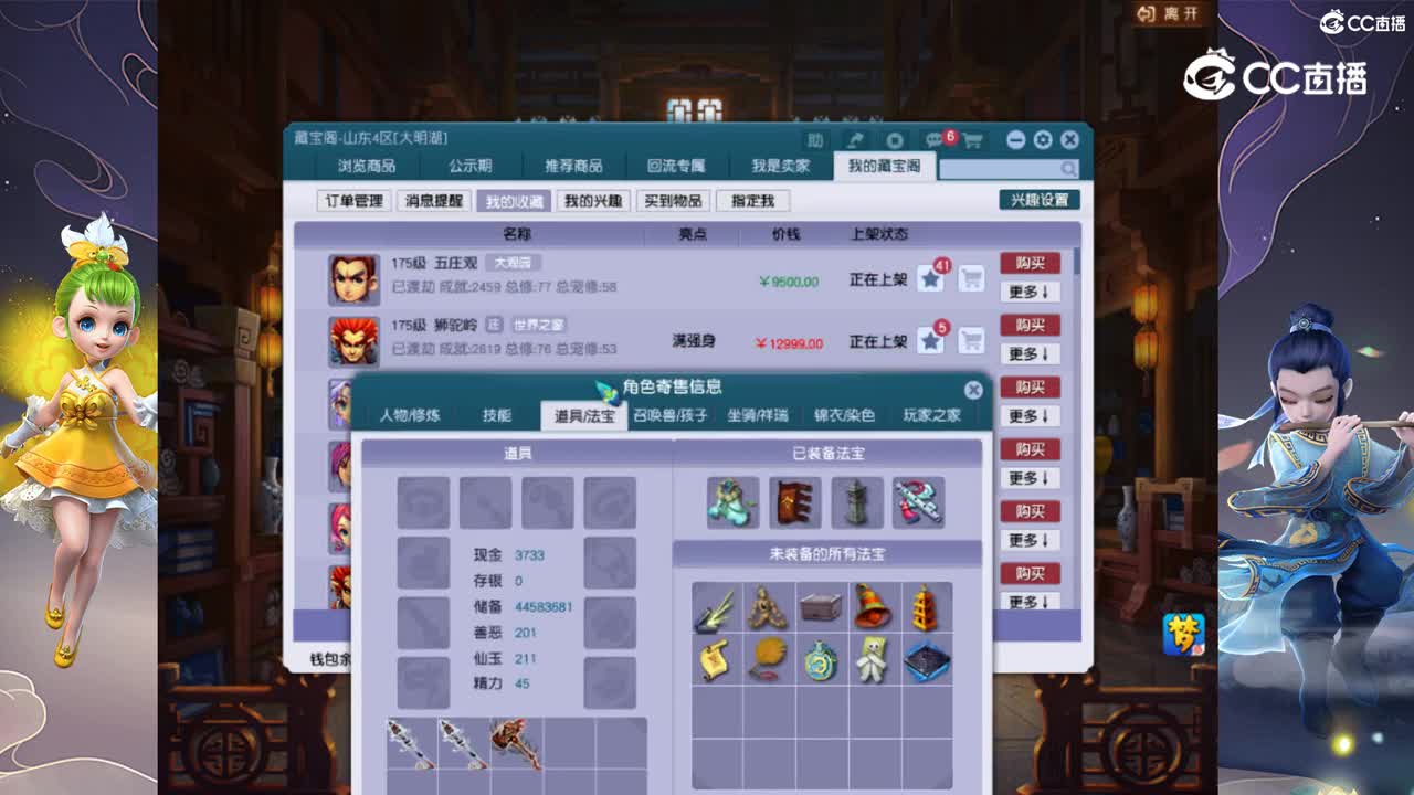 【主播点评】五庄观