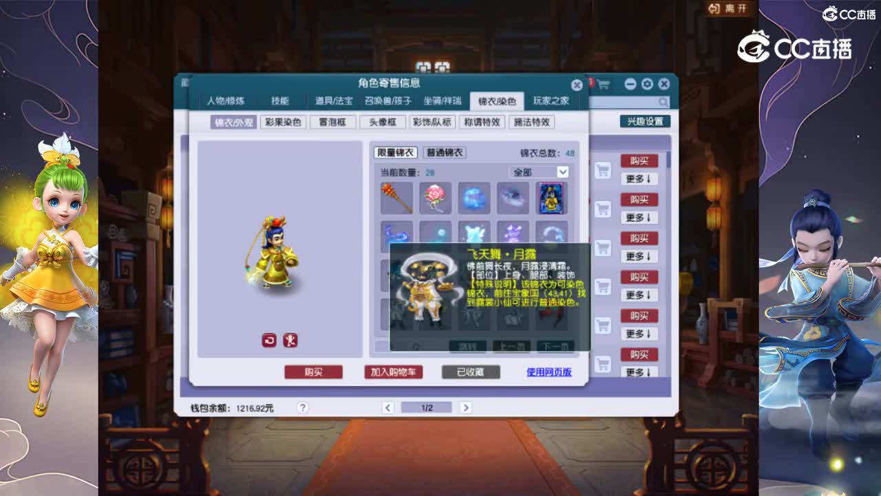 【主播点评】五庄观