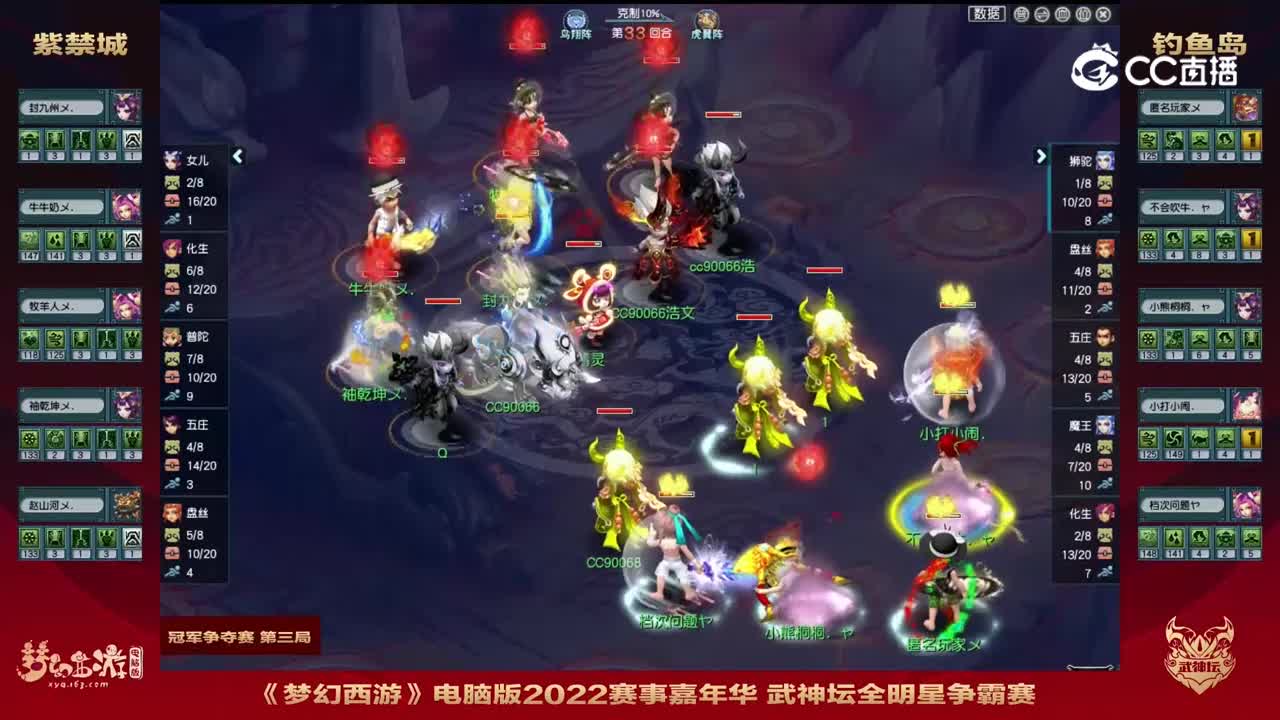 【12022武神坛全明星赛】冠军争夺赛第三局：钓鱼岛VS紫禁城【CC情报站】