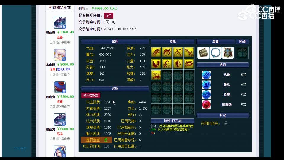 【主播点评】涂山瞳