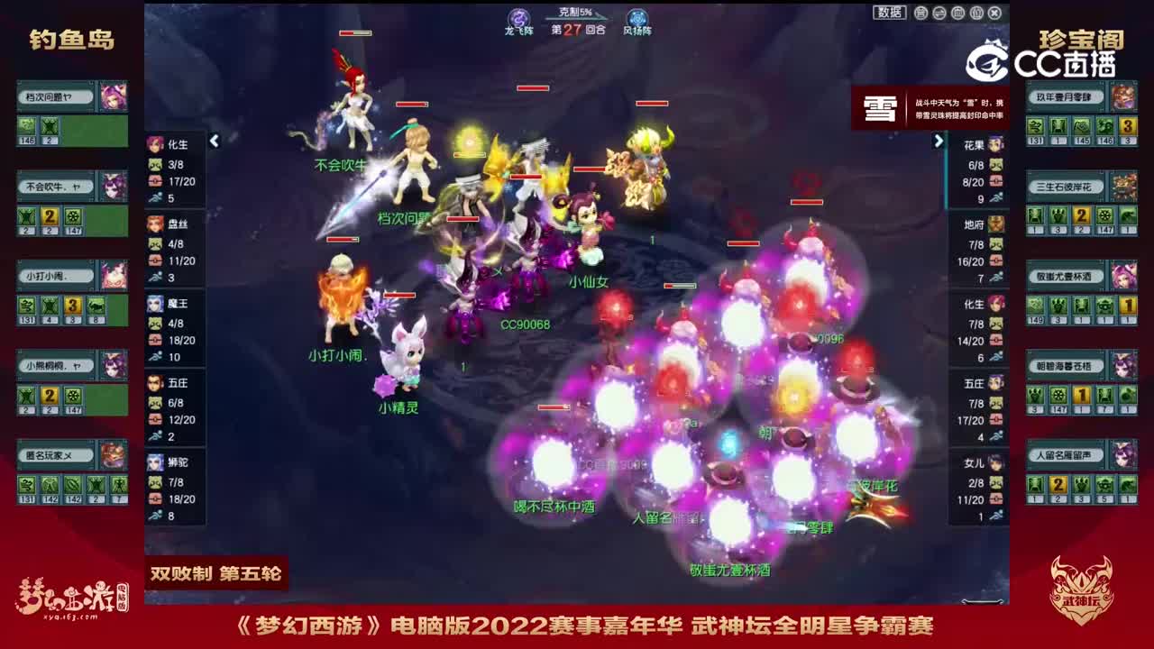 【12022武神坛全明星赛】决赛双败制第五轮：珍宝阁VS钓鱼岛【CC情报站】