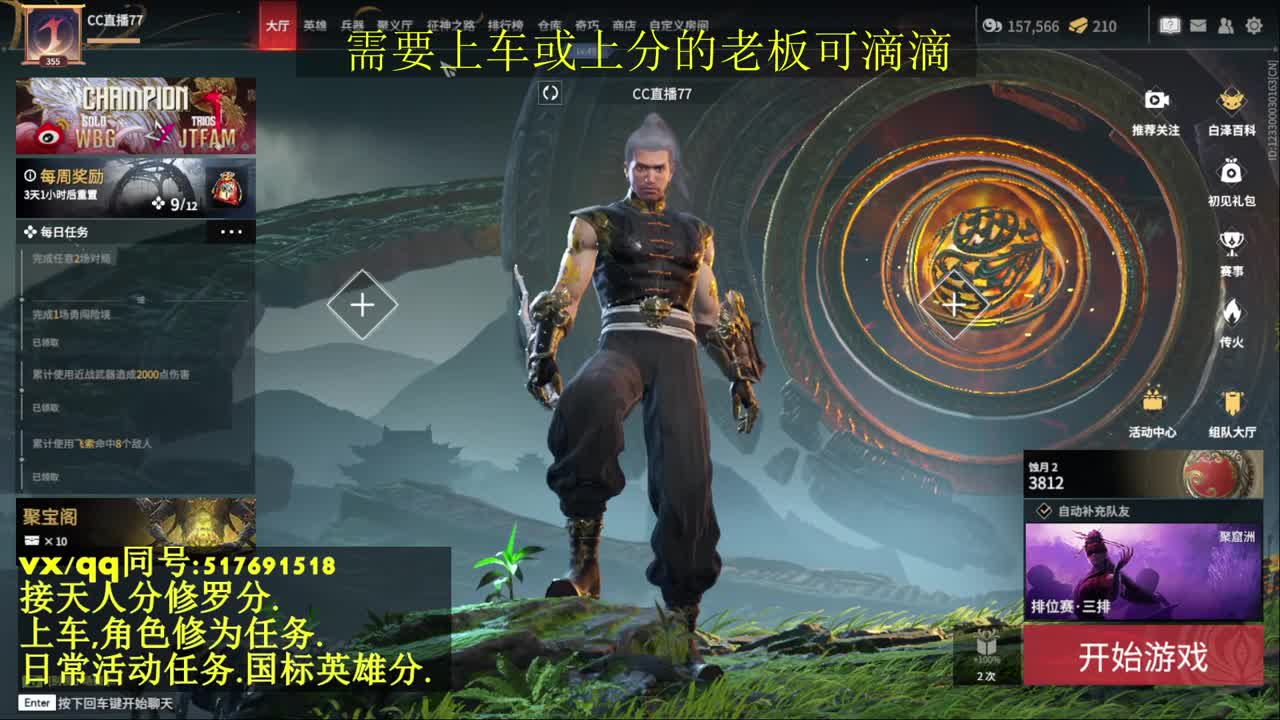 天人榜无双接上分上车修为日常活动 第5段