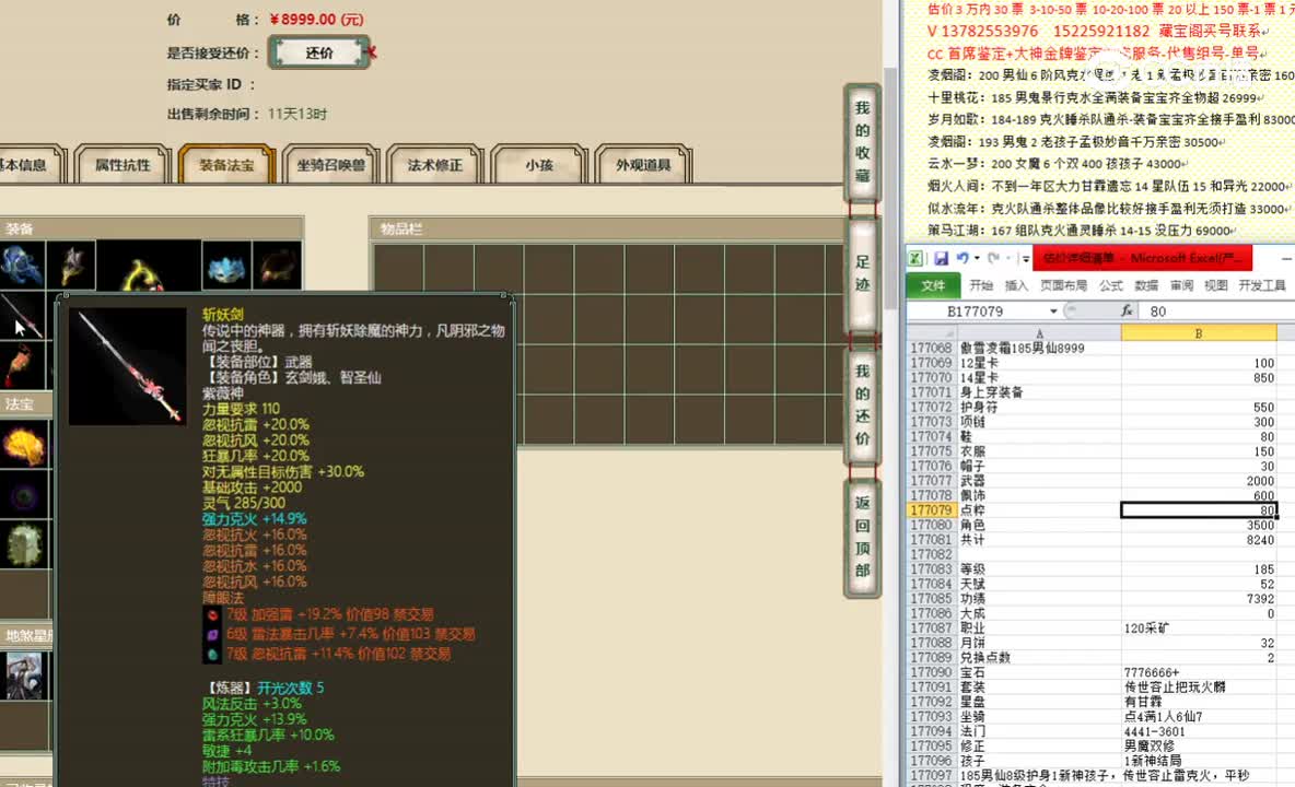傲雪凌霜185男仙8999