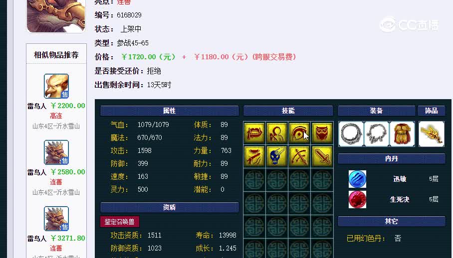 雷鸟人