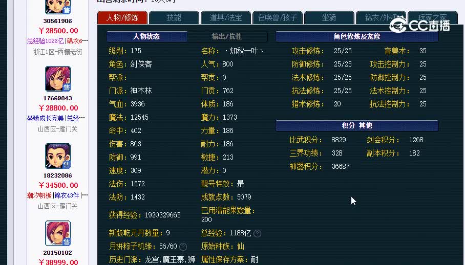 175神木