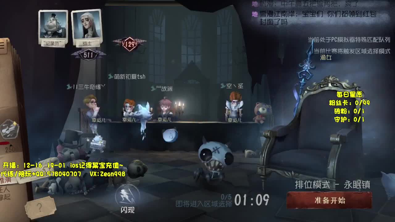 巅峰排位，冲S渔女 第3段