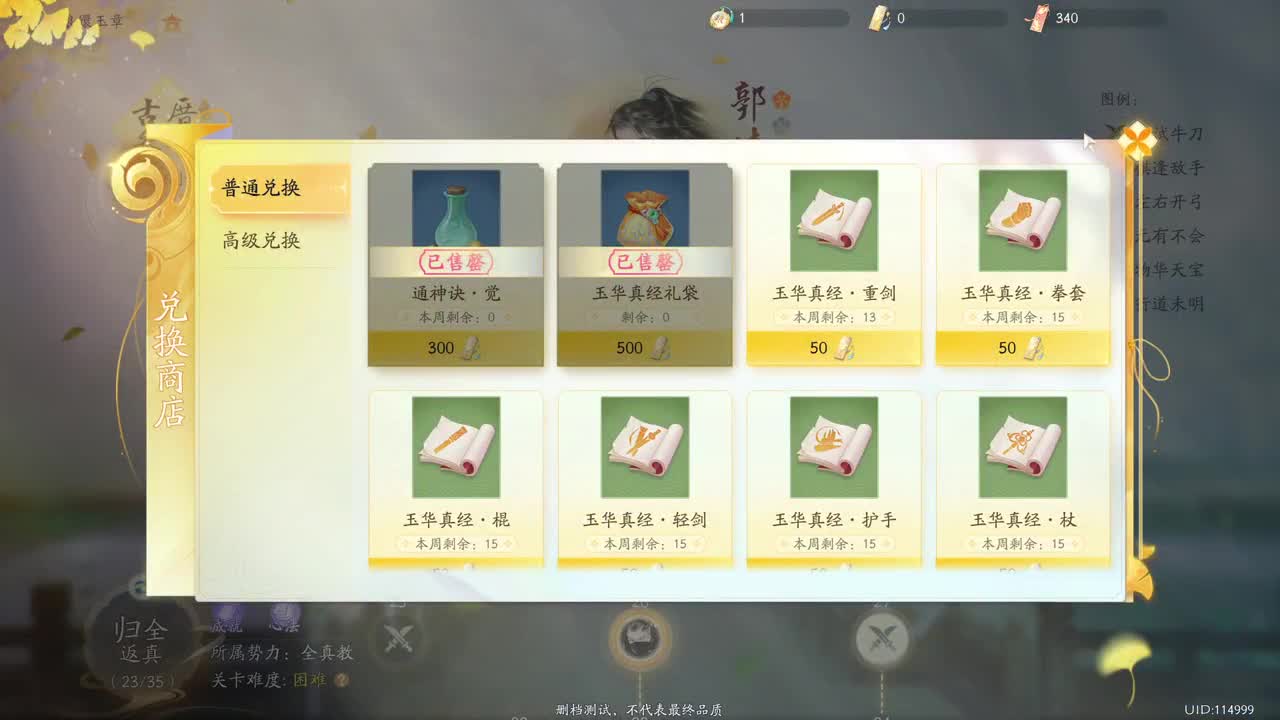 《射雕》铁血丹心 封测体验 第2段