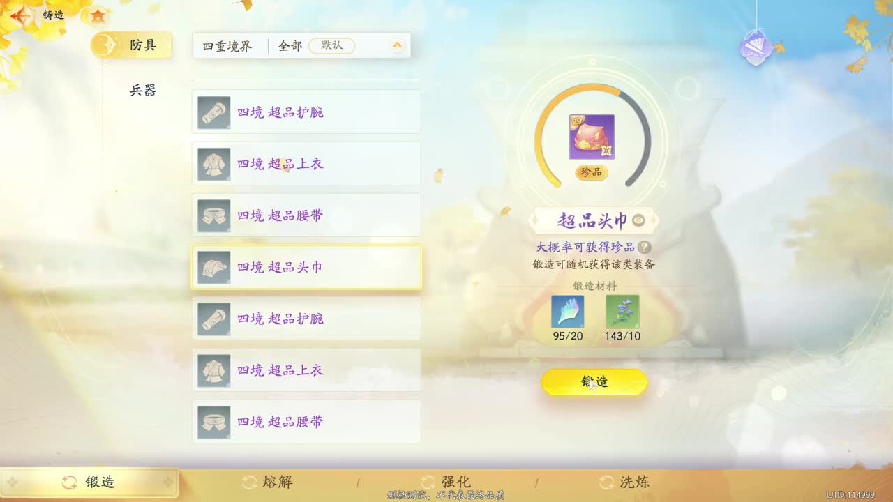 《射雕》铁血丹心 封测体验 第5段