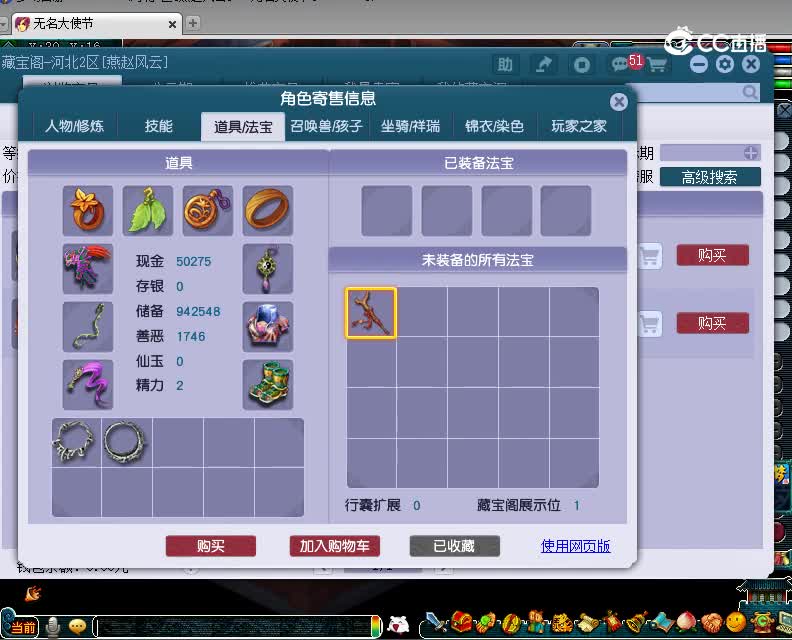 燕赵风云估价69无底洞20230109