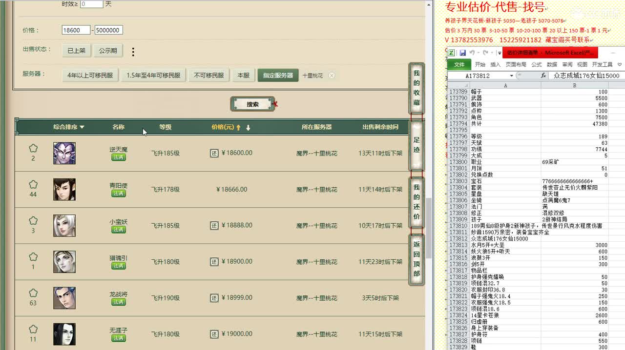 心猿-估价找号帮出号-养娃 第3段