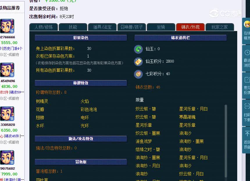 成都府