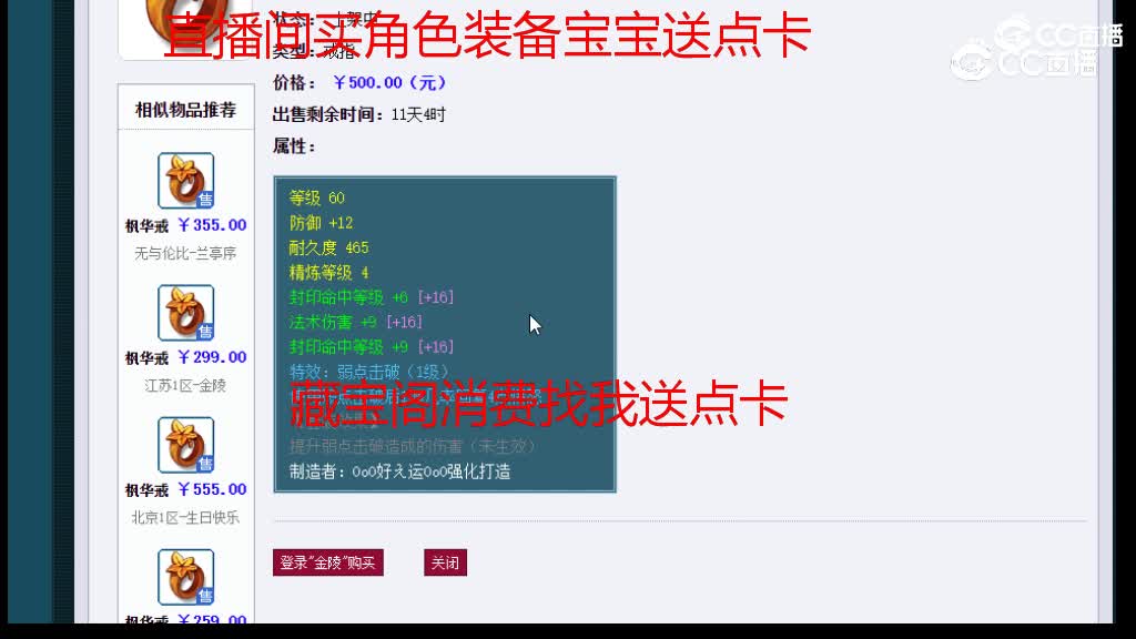 【主播点评】枫华戒