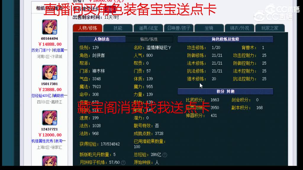 【主播点评】神木林