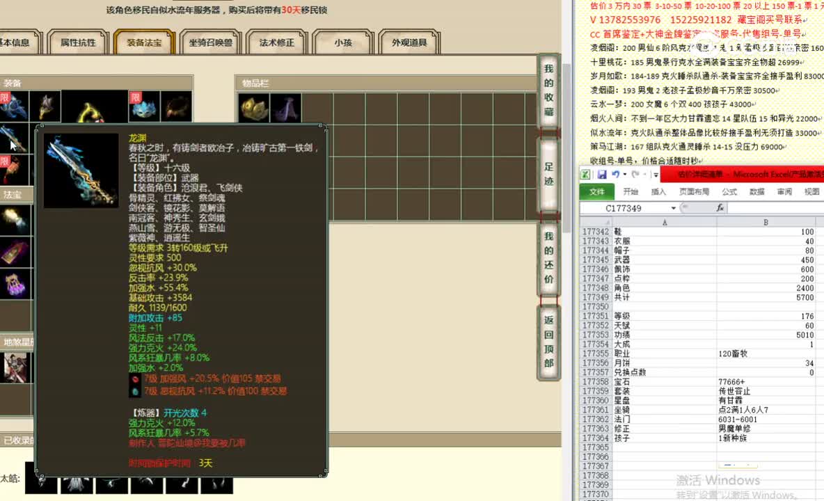 剑烛沧海176男仙5500