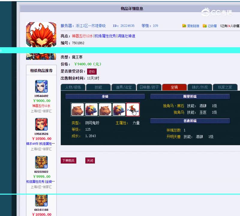 109魔王