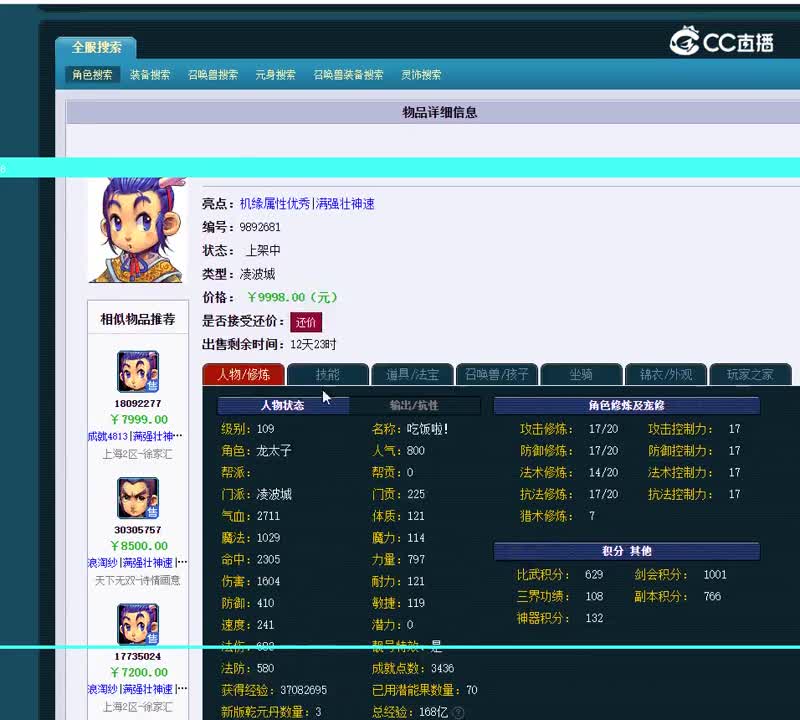 109凌波城