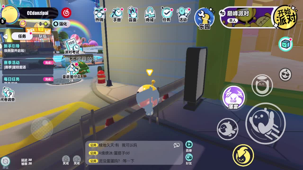 距离你只有一个屏幕 第1段
