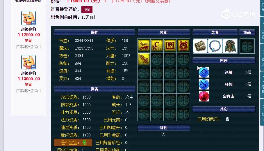神狗