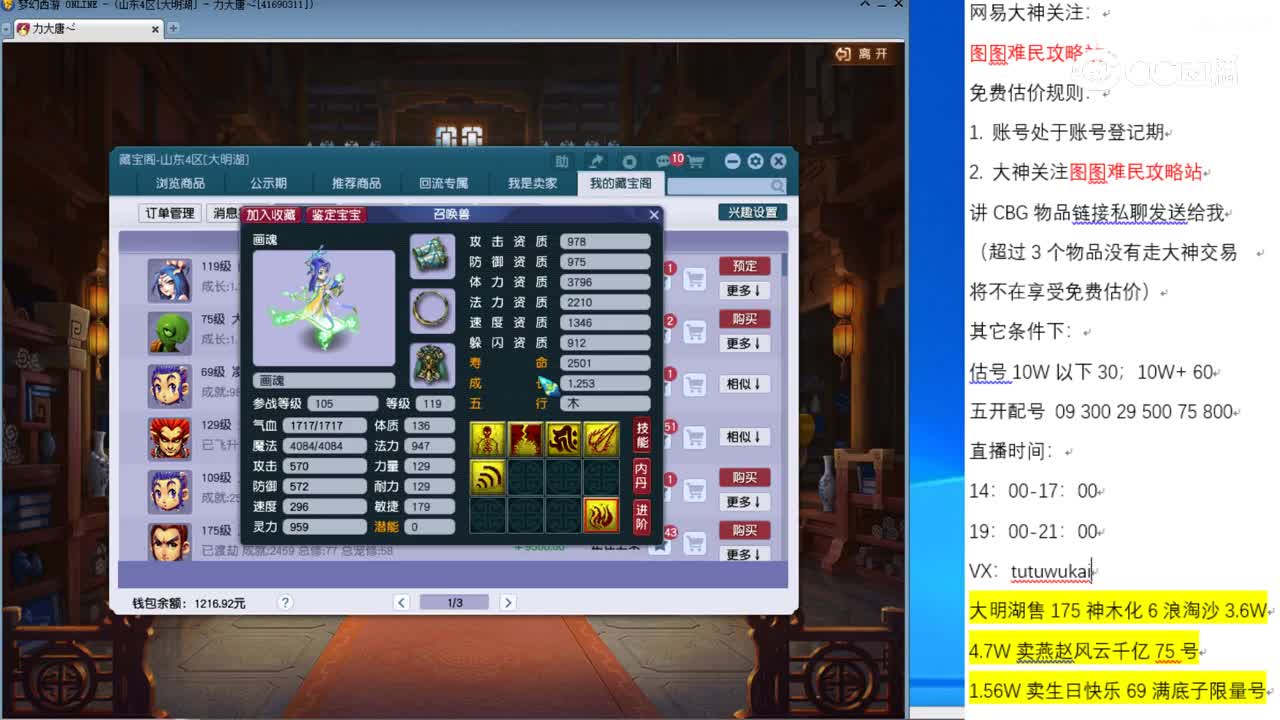 【主播点评】画魂