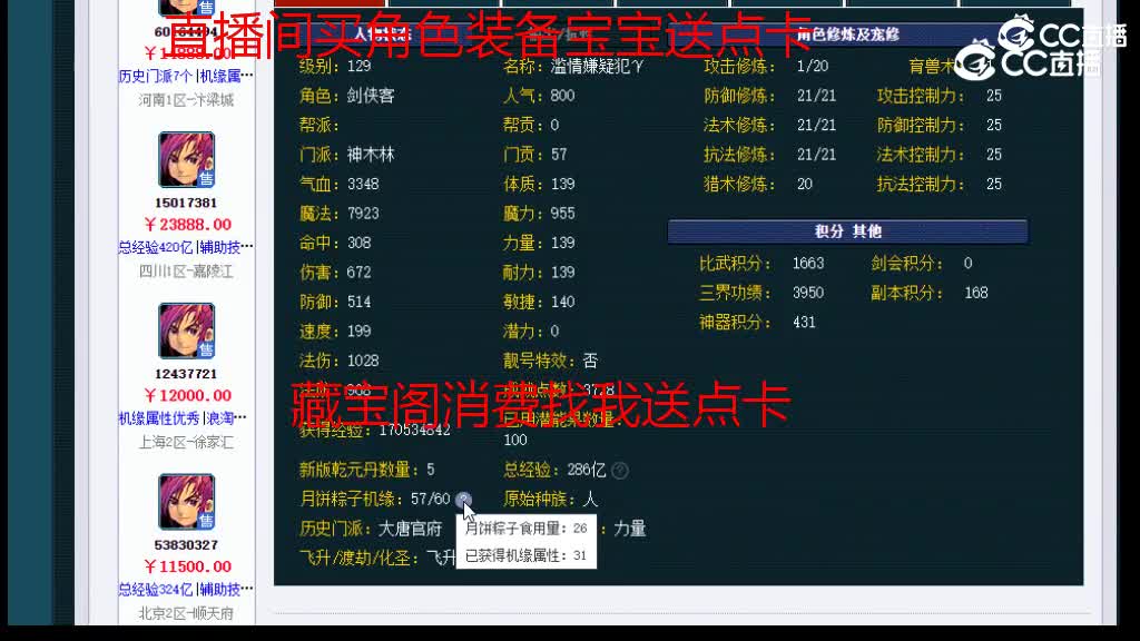 【主播点评】神木林