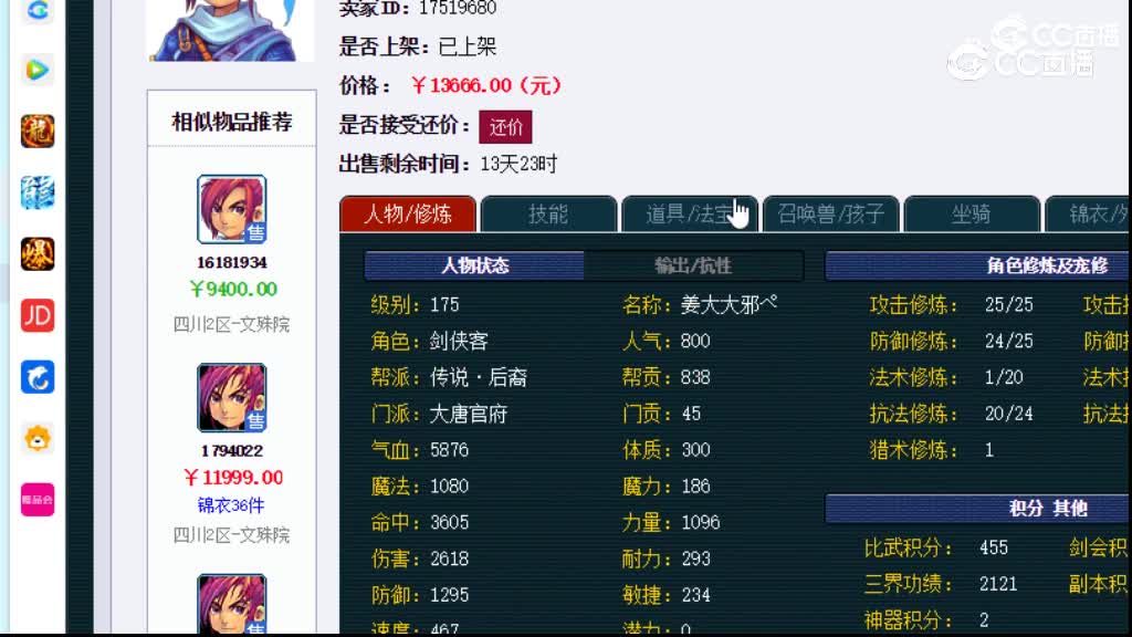 【主播点评】大唐官府