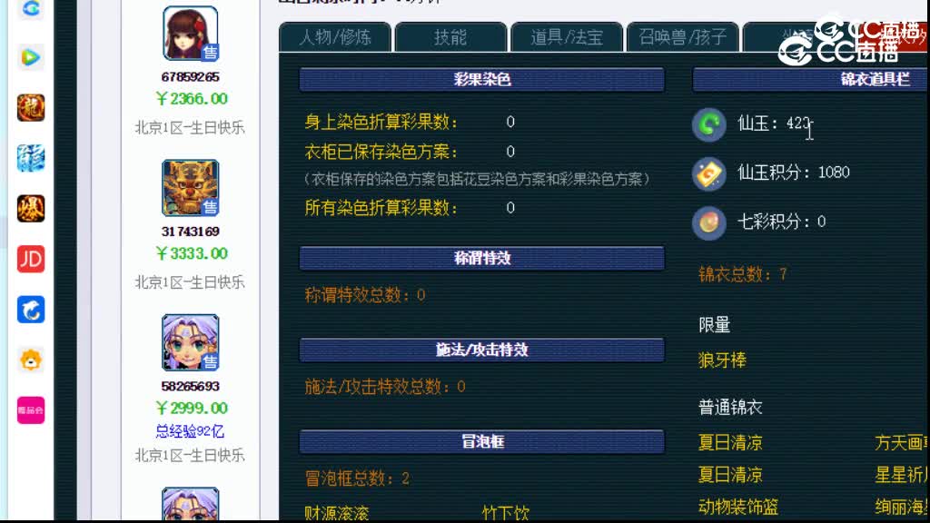 【主播点评】魔王寨