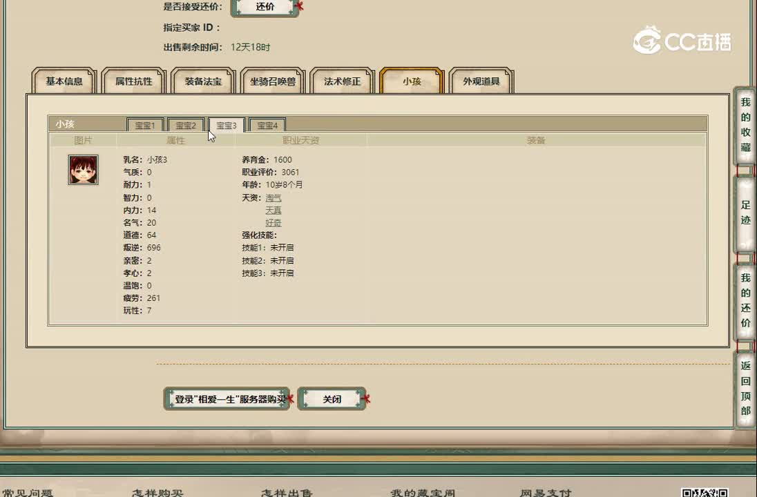 20230110相爱一生159男仙