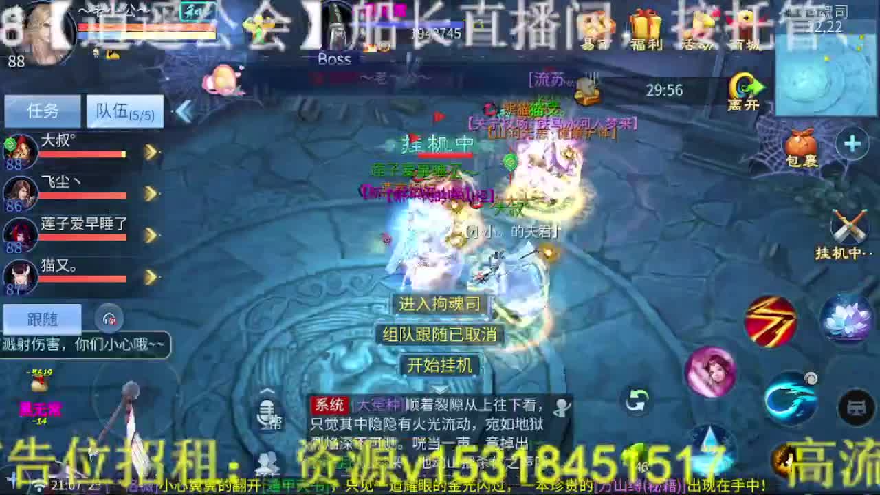 逍遥公会招主播，接托管打造冲榜！ 第4段