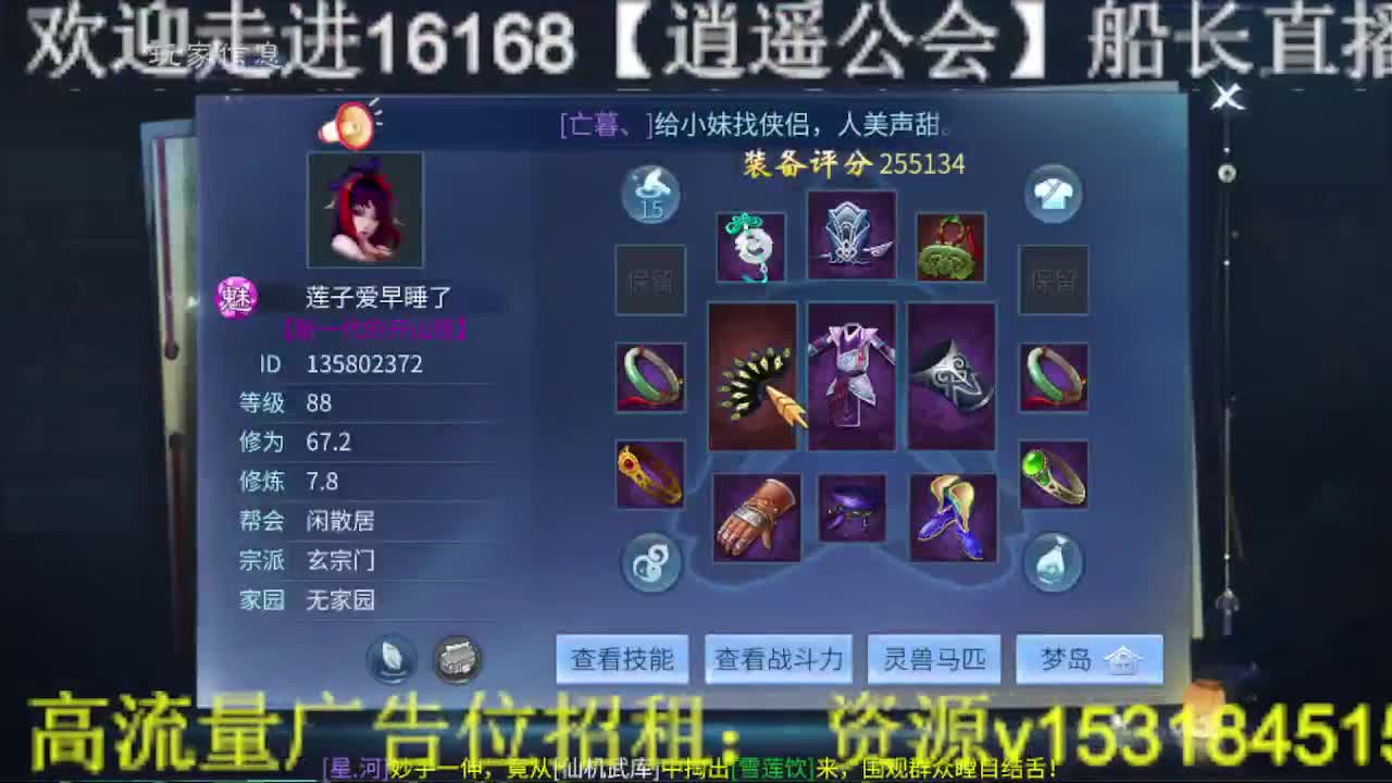 逍遥公会招主播，接托管打造冲榜！ 第5段