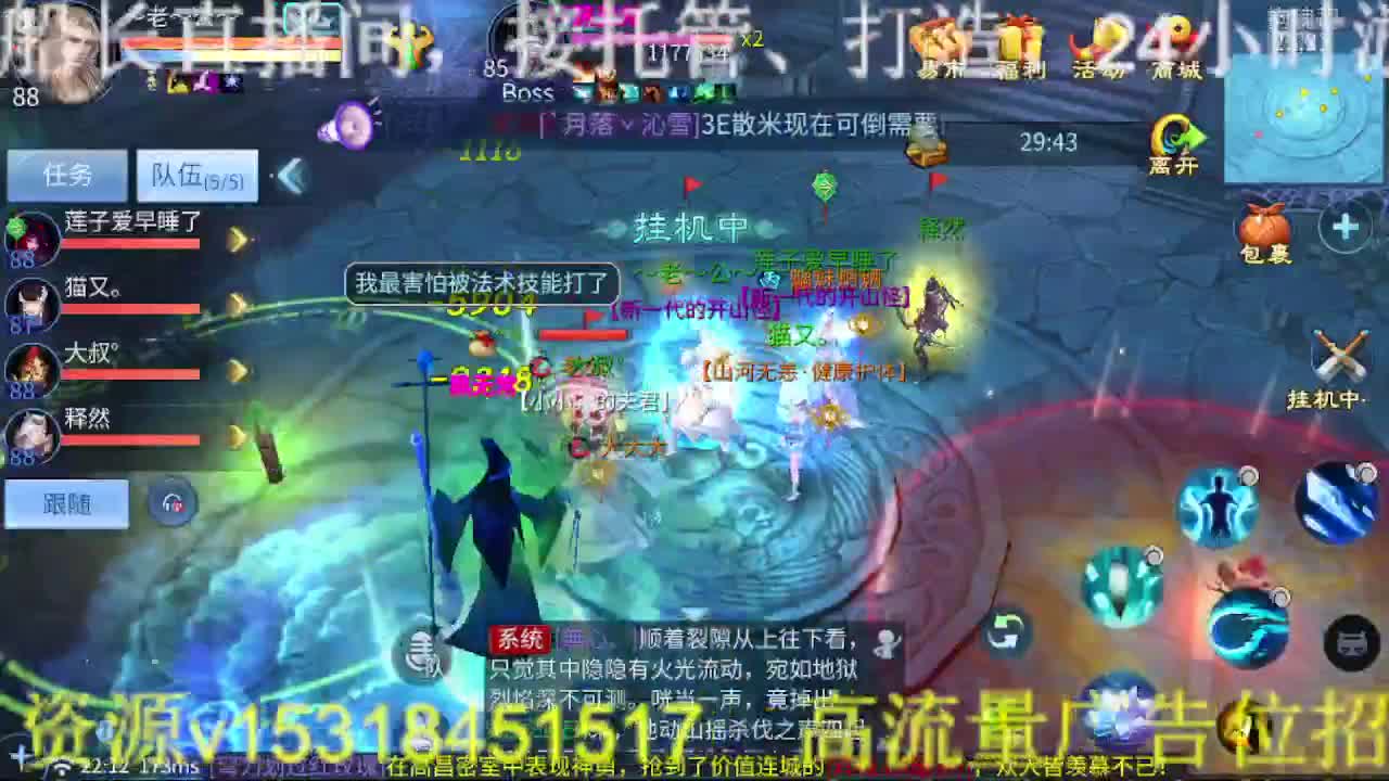 逍遥公会招主播，接托管打造冲榜！ 第6段