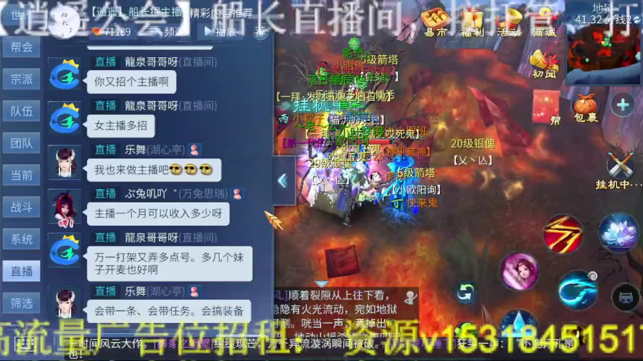 逍遥公会招主播，接托管打造冲榜！ 第8段