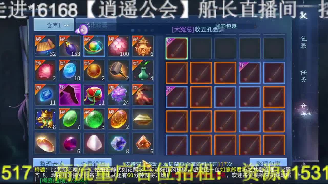 逍遥公会招主播，接托管打造冲榜！ 第9段