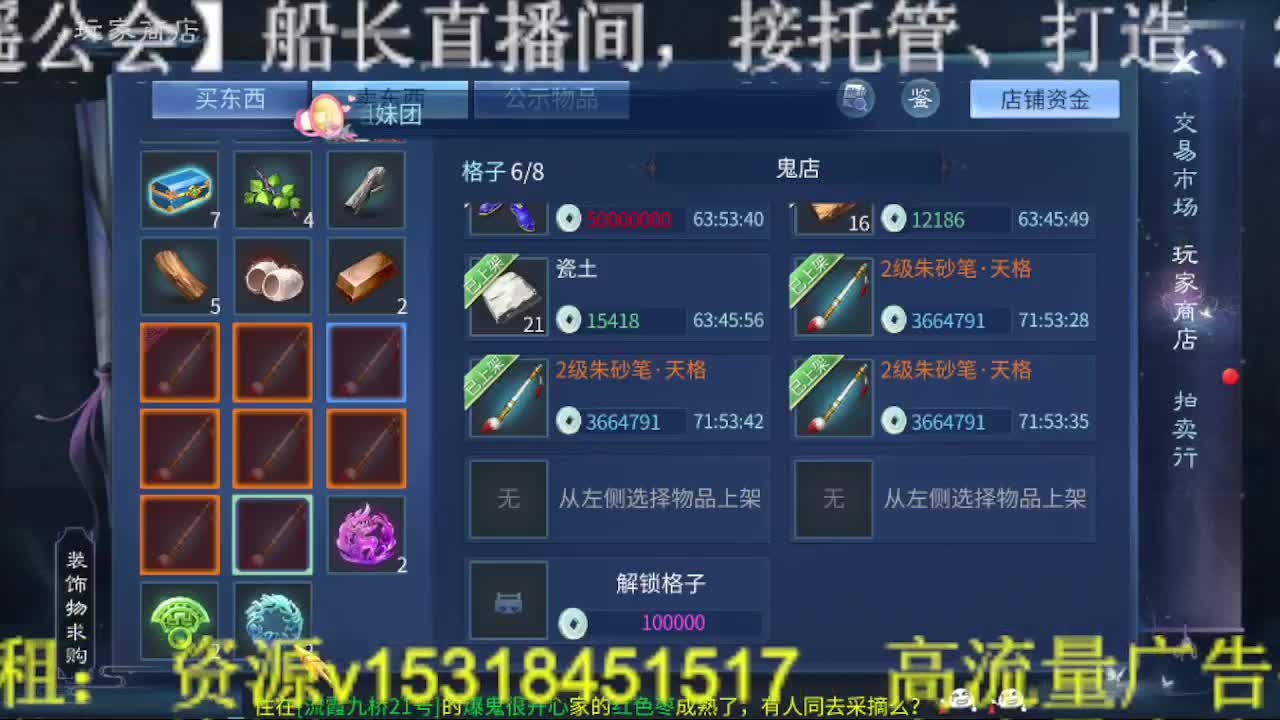 逍遥公会招主播，接托管打造冲榜！ 第10段