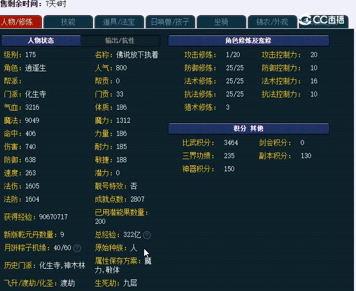 175和尚
