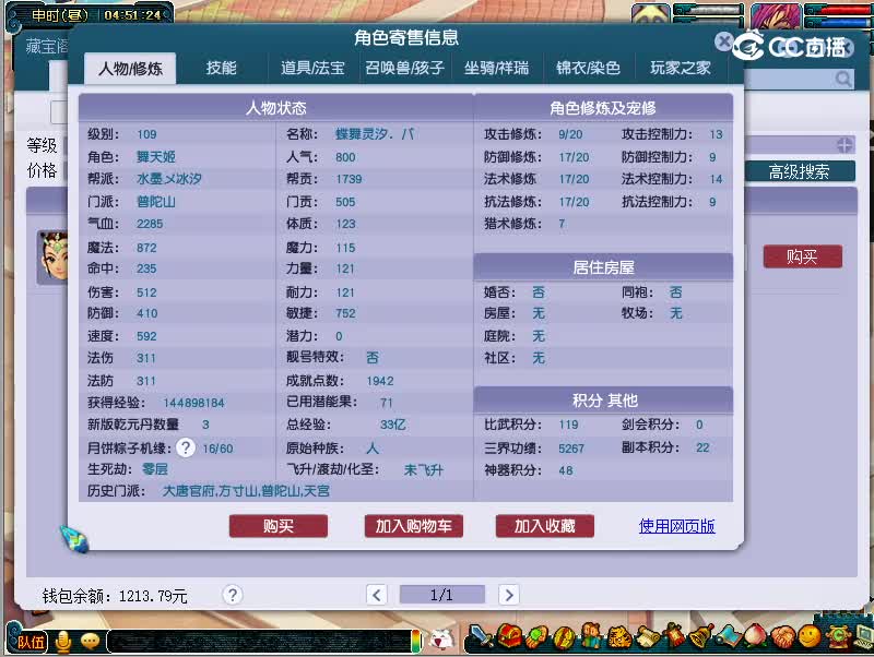 曲阜孔庙109普陀