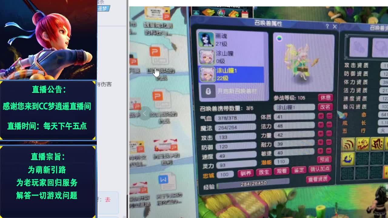 梦逍遥打书估价炼妖装备鉴定~ 第1段