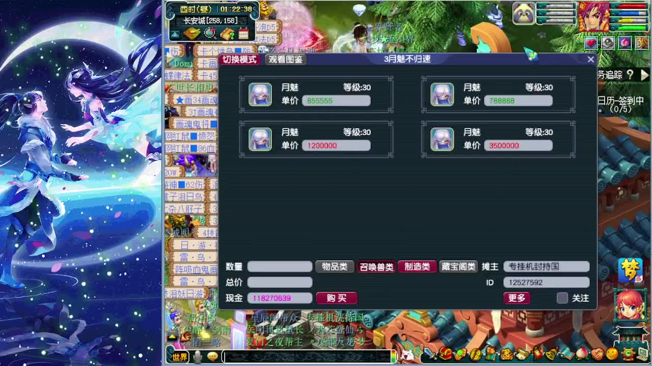 梦逍遥打书估价炼妖装备鉴定~ 第2段
