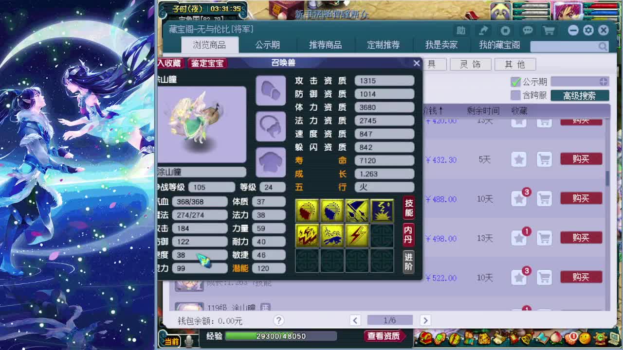 梦逍遥打书估价炼妖装备鉴定~ 第6段