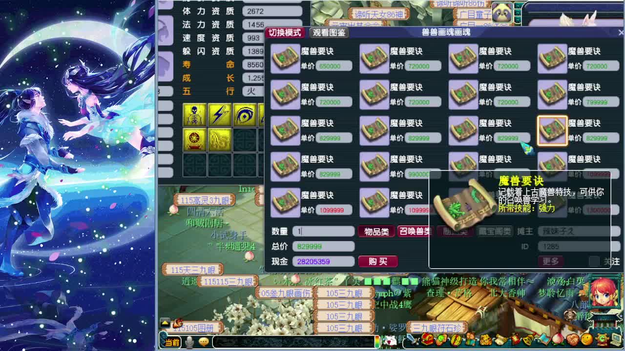 梦逍遥打书估价炼妖装备鉴定~ 第7段
