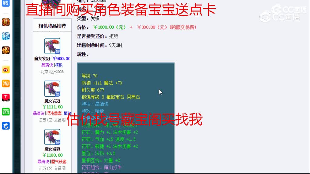 【主播点评】魔女发冠