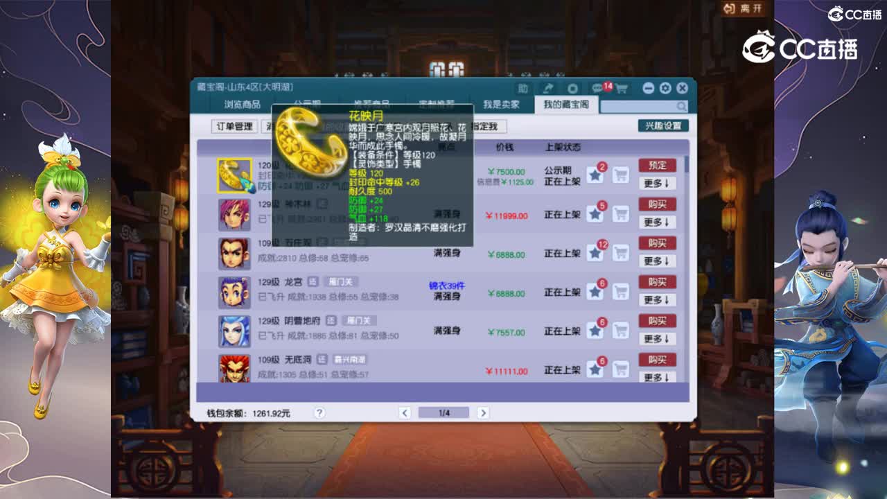 【主播点评】花映月