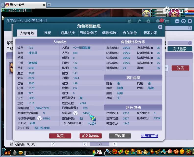 燕赵风云估价175凌波城20230110