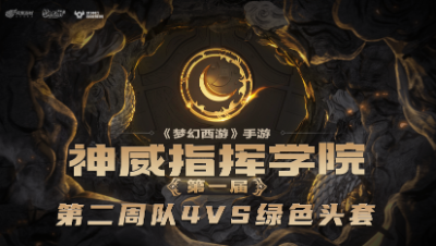 神威指挥学院-第二周精彩集锦-《第二周队4》神三只了，我都不好意思了