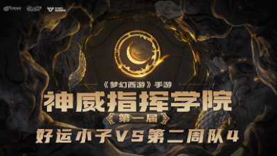 神威指挥学院-第二周精彩集锦-《好运小子》大克在手，开局就点杀