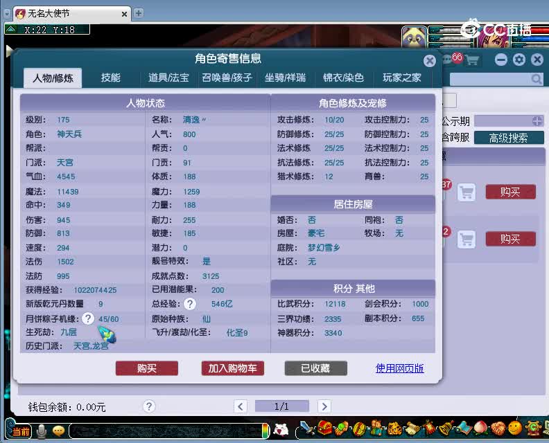 再续前缘估价175天宫20230110